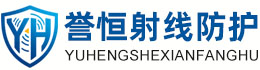 誉恒射线防护船营办事处